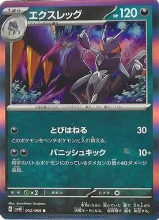 2023 Pokemon Scarlet & Violet Ancient Roar #052/066 - エクスレッグ