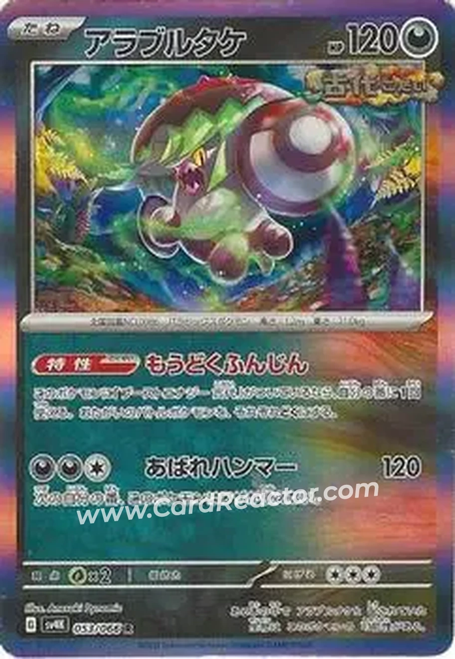 2023 Pokemon Scarlet & Violet Ancient Roar #053/066 - Brute Bonnet - Front