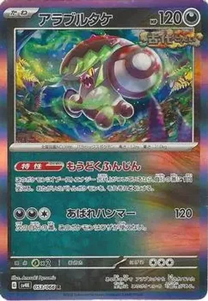 2023 Pokemon Scarlet & Violet Ancient Roar #053/066 - Brute Bonnet