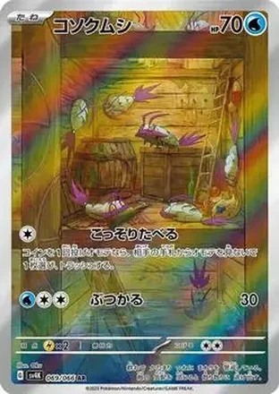 2023 Pokemon Scarlet & Violet Ancient Roar #069/066 - Wimpod