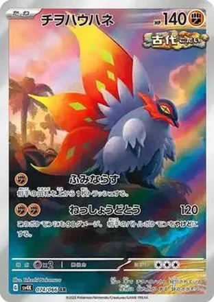 2023 Pokemon Scarlet & Violet Ancient Roar #074/066 - Slither Wing