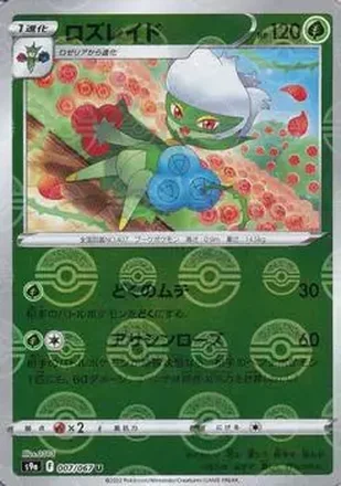 2022 Pokemon Sword & Shield Battle Region (Japanese) #007/067 Cynthia's Roserade