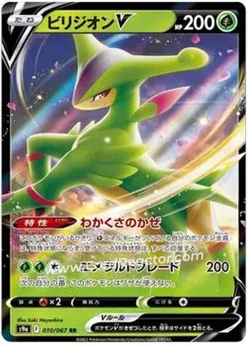 2022 Pokemon Sword & Shield Battle Region (Japanese) #010/067 - Virizion - Front