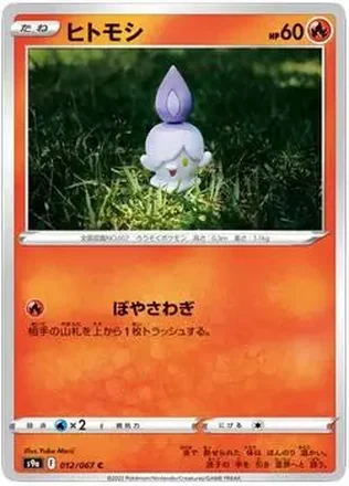 2022 Pokemon Sword & Shield Battle Region (Japanese) #012/067 - Litwick