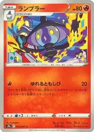 2022 Pokemon Sword & Shield Battle Region (Japanese) #013/067 Lampent