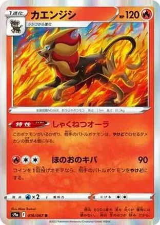 2022 Pokemon Sword & Shield Battle Region (Japanese) #016/067 Pyroar