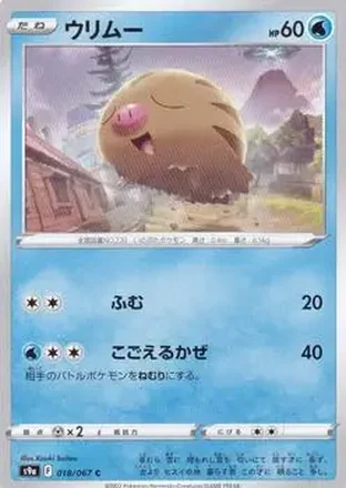 2022 Pokemon Sword & Shield Battle Region (Japanese) #018/067 ウリムー