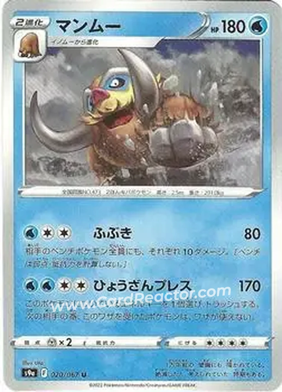 2022 Pokemon Sword & Shield Battle Region (Japanese) #020/067 - Mamoswine ex - Front