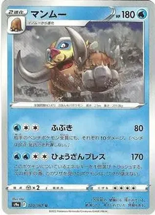 2022 Pokemon Sword & Shield Battle Region (Japanese) #020/067 - Mamoswine ex