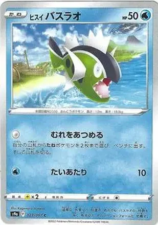 2022 Pokemon Sword & Shield Battle Region (Japanese) #023/067 - Basculin