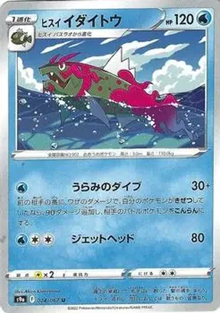 2022 Pokemon Sword & Shield Battle Region (Japanese) #024/067 Hisuian Basculegion