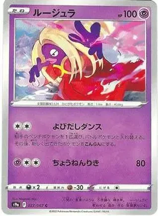 2022 Pokemon Sword & Shield Battle Region (Japanese) #027/067 - Jynx