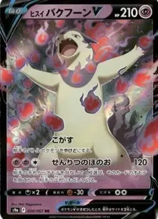 2022 Pokemon Sword & Shield Battle Region (Japanese) #028/067 - Ethan's Typhlosion
