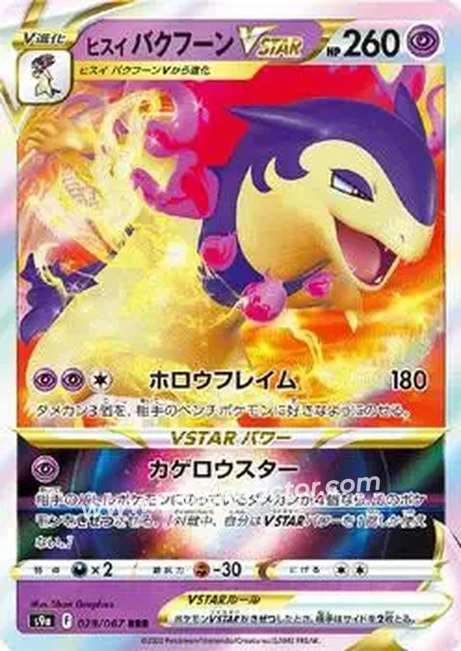 2022 Pokemon Sword & Shield Battle Region (Japanese) #029/067 - Ethan's Typhlosion