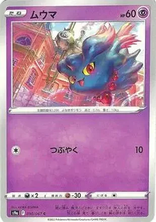 2022 Pokemon Sword & Shield Battle Region (Japanese) #030/067 - Misdreavus