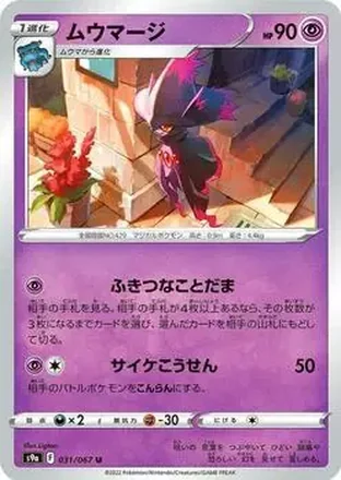 2022 Pokemon Sword & Shield Battle Region (Japanese) #031/067 - Mismagius ex