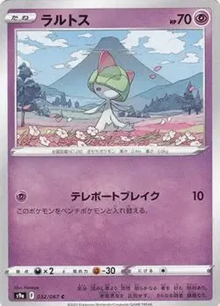 2022 Pokemon Sword & Shield Battle Region (Japanese) #032/067 - Ralts