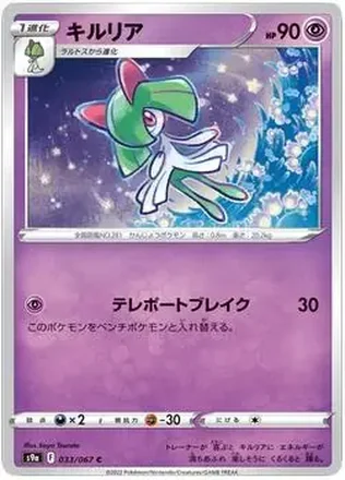 2022 Pokemon Sword & Shield Battle Region (Japanese) #033/067 - Kirlia