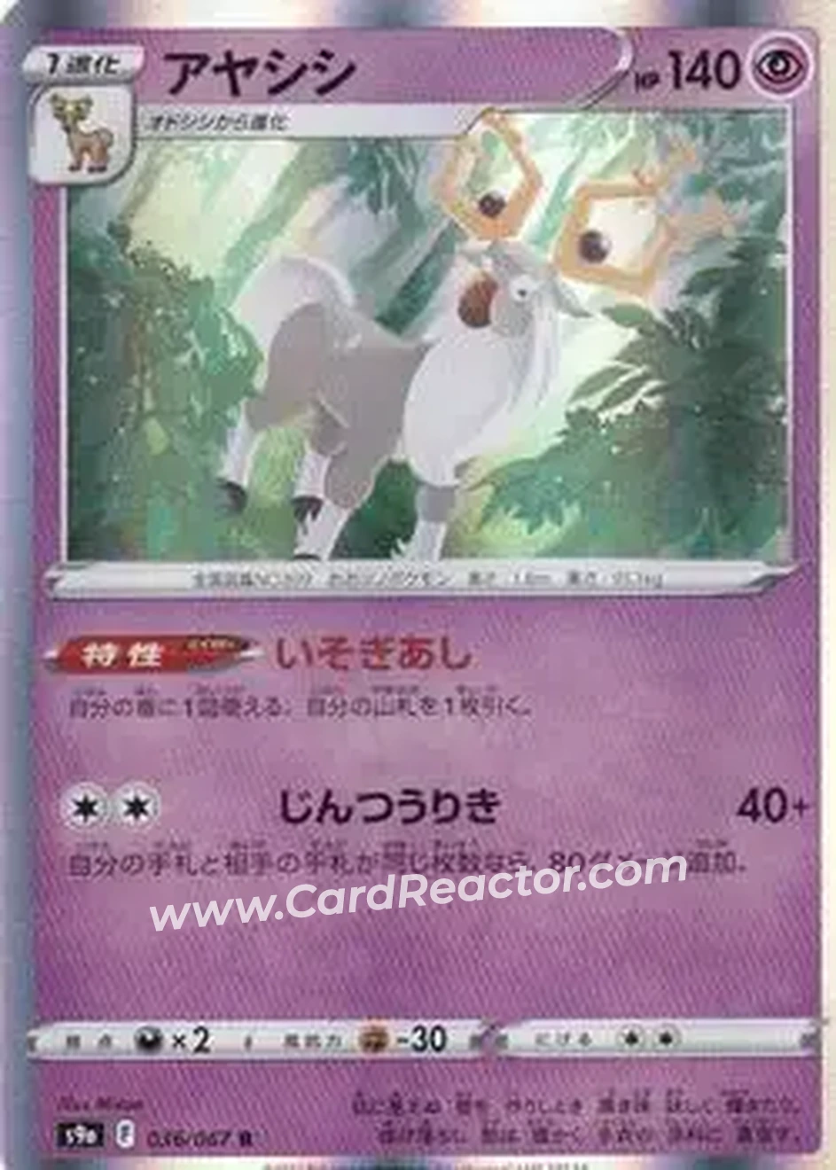 2022 Pokemon Sword & Shield Battle Region (Japanese) #036/067 - Wyrdeer