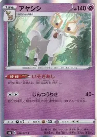 2022 Pokemon Sword & Shield Battle Region (Japanese) #036/067 - Wyrdeer