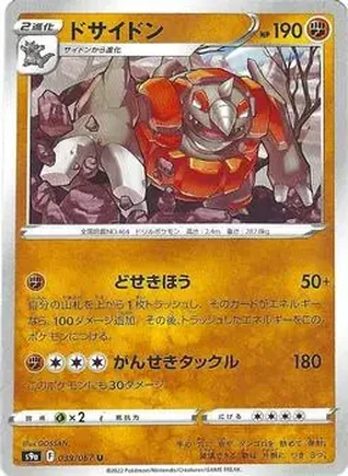 2022 Pokemon Sword & Shield Battle Region (Japanese) #039/067 - Rhyperior
