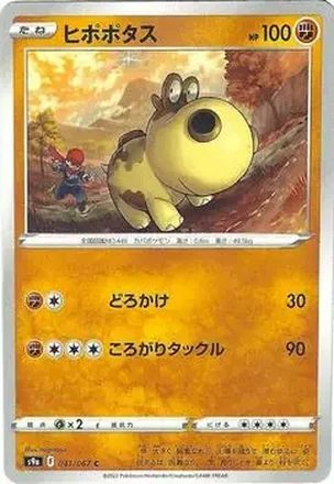 2022 Pokemon Sword & Shield Battle Region (Japanese) #041/067 - Hippopotas