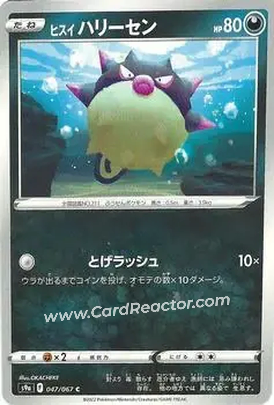2022 Pokemon Sword & Shield Battle Region (Japanese) #047/067 - Qwilfish