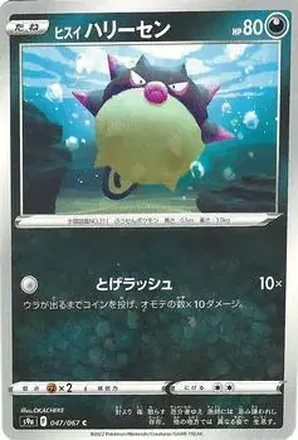 2022 Pokemon Sword & Shield Battle Region (Japanese) #047/067 - Qwilfish