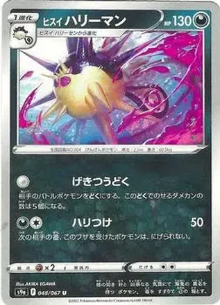 2022 Pokemon Sword & Shield Battle Region (Japanese) #048/067 - Hisuian Overqwil