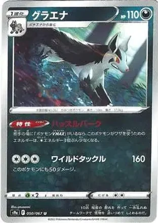2022 Pokemon Sword & Shield Battle Region (Japanese) #050/067 - Mightyena