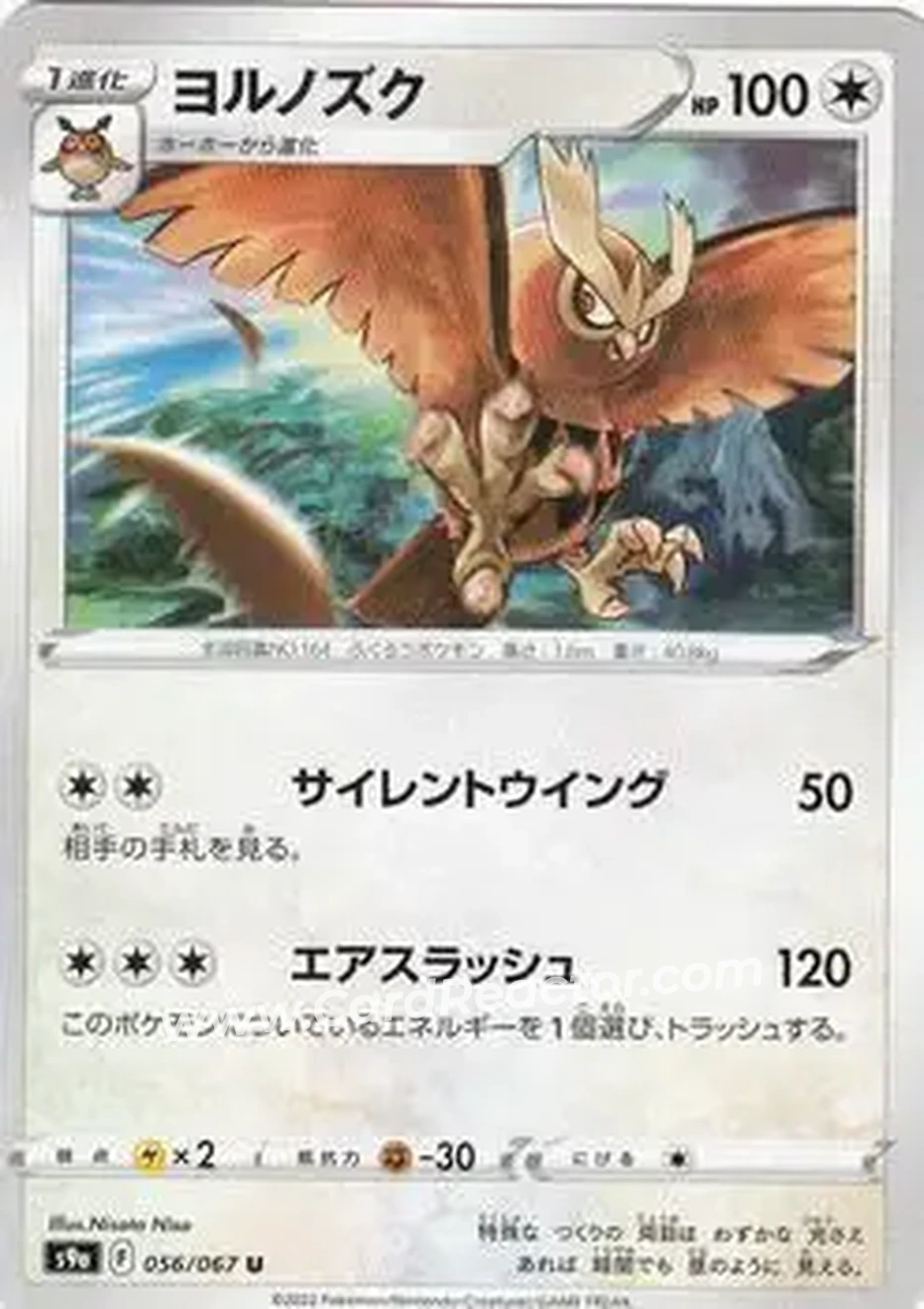 2022 Pokemon Sword & Shield Battle Region (Japanese) #056/067 - Noctowl - Front