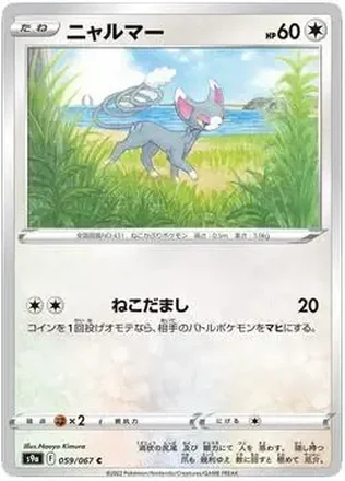 2022 Pokemon Sword & Shield Battle Region (Japanese) feature card