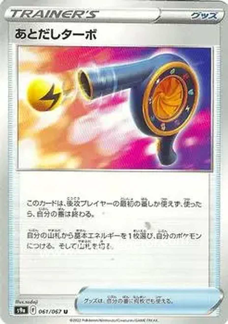 2022 Pokemon Sword & Shield Battle Region (Japanese) #061/067 - Wait and See Turbo - Front