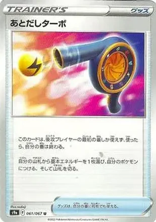 2022 Pokemon Sword & Shield Battle Region (Japanese) feature card
