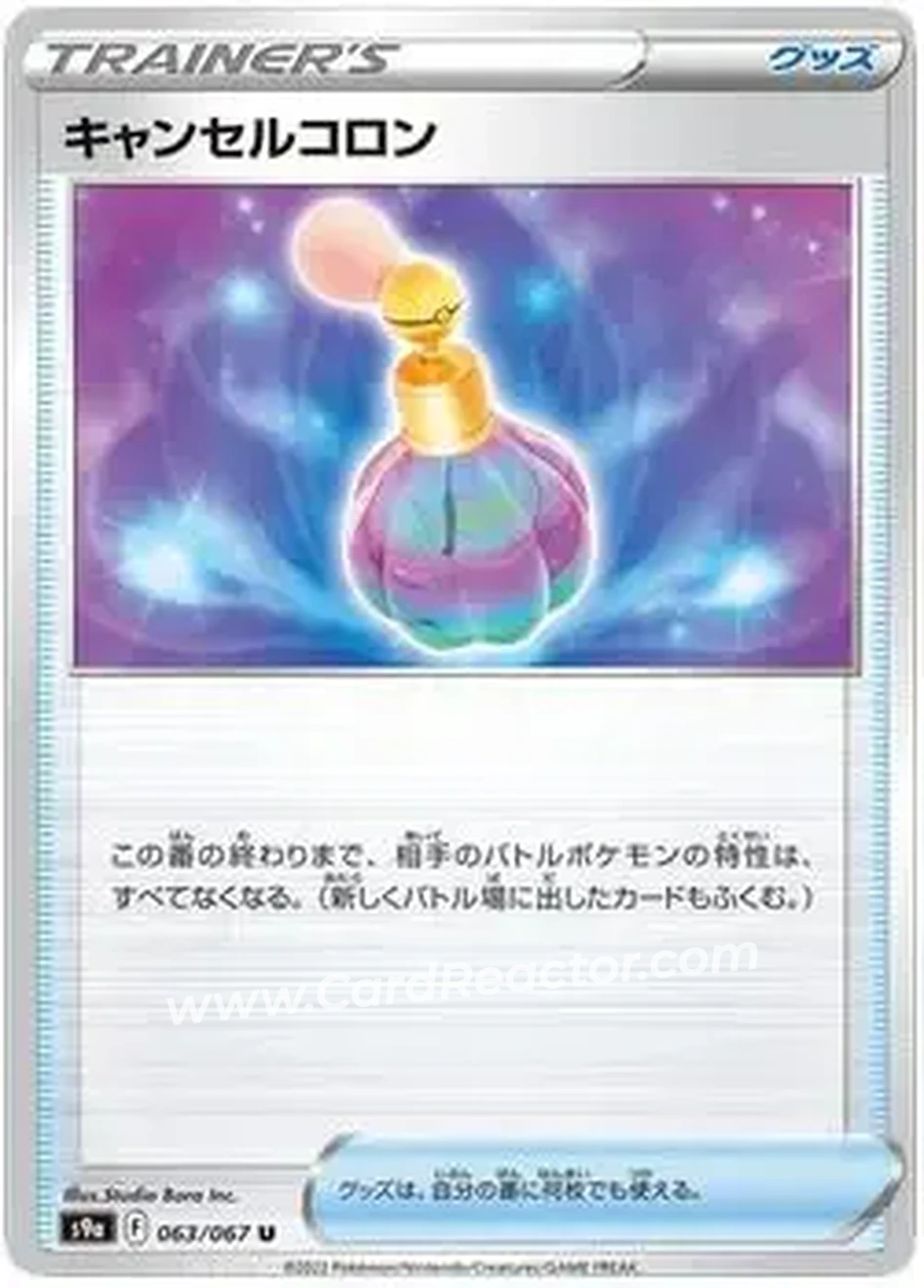 2022 Pokemon Sword & Shield Battle Region (Japanese) #063/067 - Cancelling Cologne - Front 2022 Pokemon Sword & Shield Battle Region (Japanese) #063/067 - Cancelling Cologne - Front
