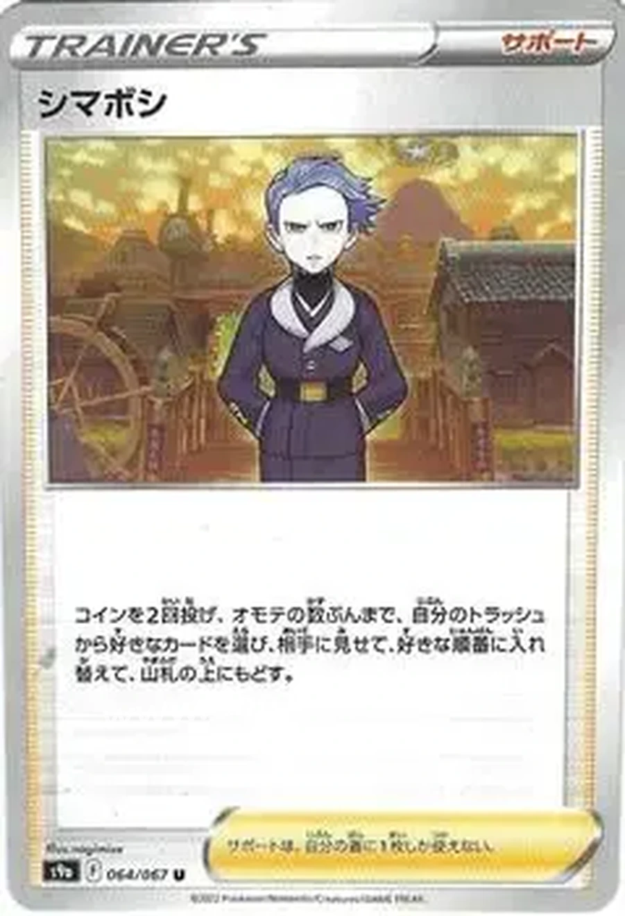 2022 Pokemon Sword & Shield Battle Region (Japanese) #064/067 - Cyllene - Front