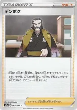 2022 Pokemon Sword & Shield Battle Region (Japanese) feature card
