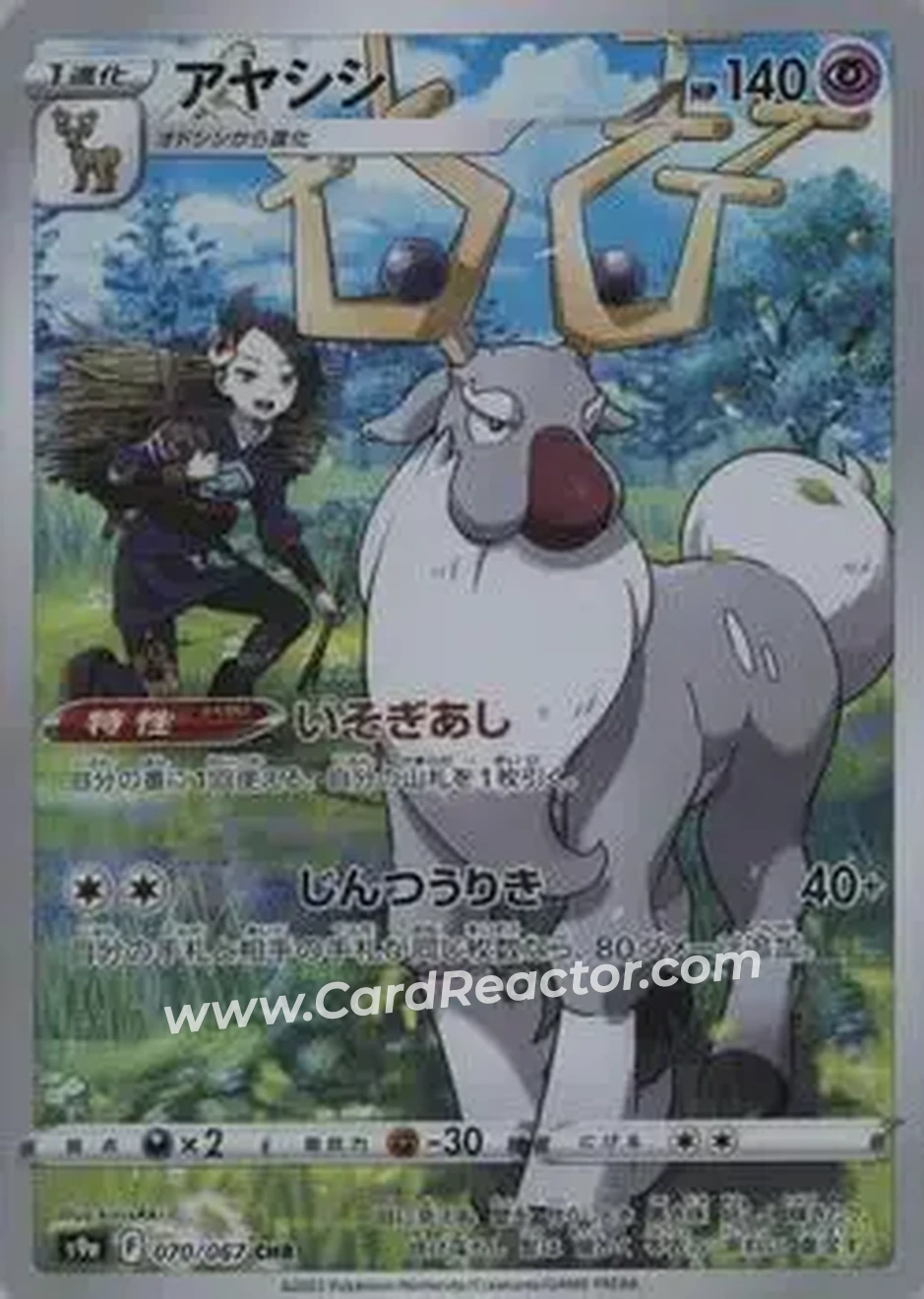 2022 Pokemon Sword & Shield Battle Region (Japanese) #070/067 - Wyrdeer - Front