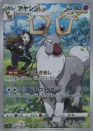 2022 Pokemon Sword & Shield Battle Region (Japanese) #070/067 - Wyrdeer