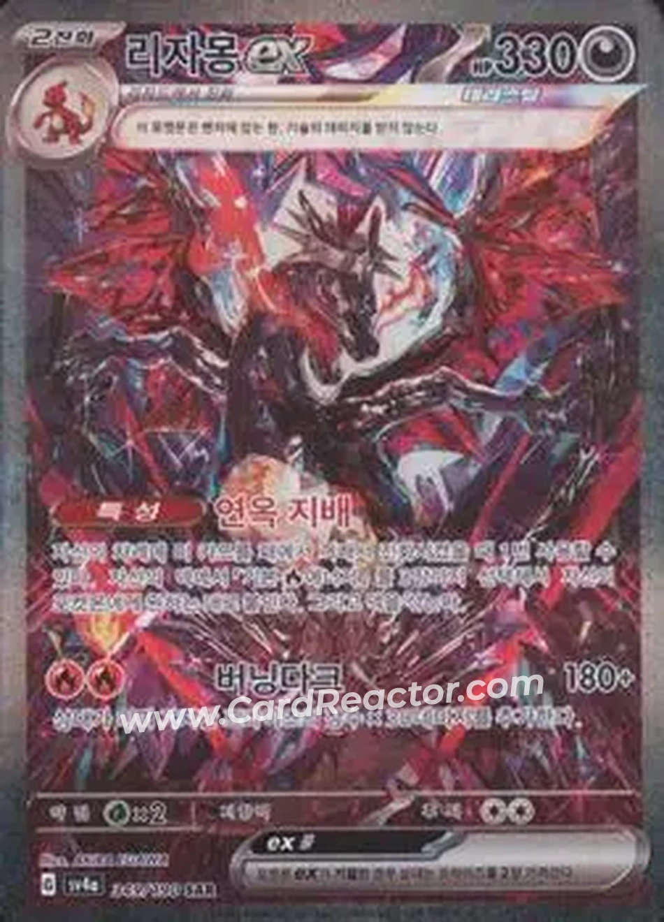2024 Pokemon 샤이니트레저 ex Shiny Treasure ex (Korean) #349/190 - Charizard - Front