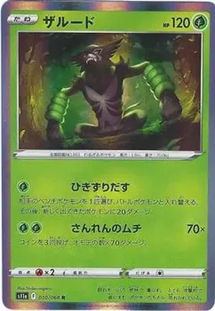 2022 Pokemon Sword & Shield Incandescent Arcana (Japanese) #010/068 - ザルード