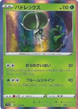 2022 Pokemon Sword & Shield Incandescent Arcana (Japanese) #011/068 - バドレックス