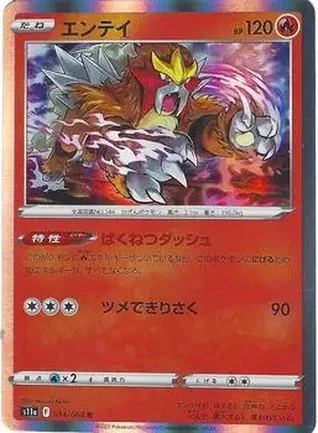 2022 Pokemon Sword & Shield Incandescent Arcana (Japanese) #014/068 - Entei