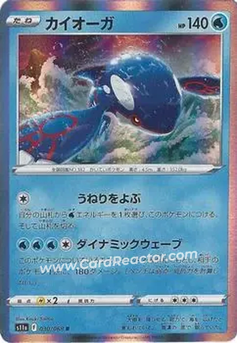 2022 Pokemon Sword & Shield Incandescent Arcana (Japanese) #030/068 - カイオーガ - Front