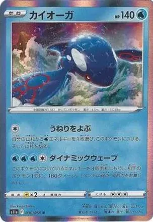 2022 Pokemon Sword & Shield Incandescent Arcana (Japanese) #030/068 - カイオーガ