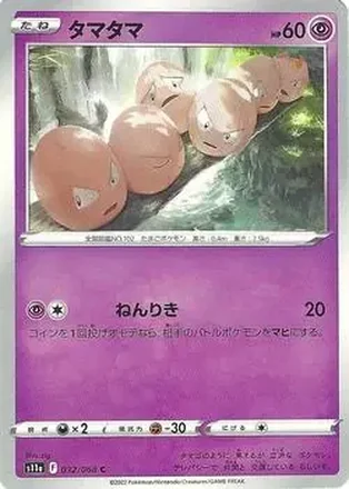 2022 Pokemon Sword & Shield Incandescent Arcana (Japanese) #032/068 - Exeggcute