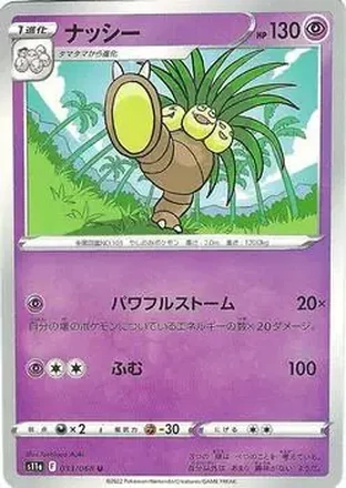 2022 Pokemon Sword & Shield Incandescent Arcana (Japanese) #033/068 - Exeggutor