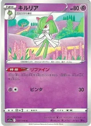 2022 Pokemon Sword & Shield Incandescent Arcana (Japanese) #037/068 - Kirlia
