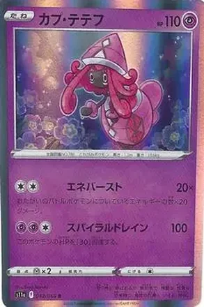 2022 Pokemon Sword & Shield Incandescent Arcana (Japanese) feature card