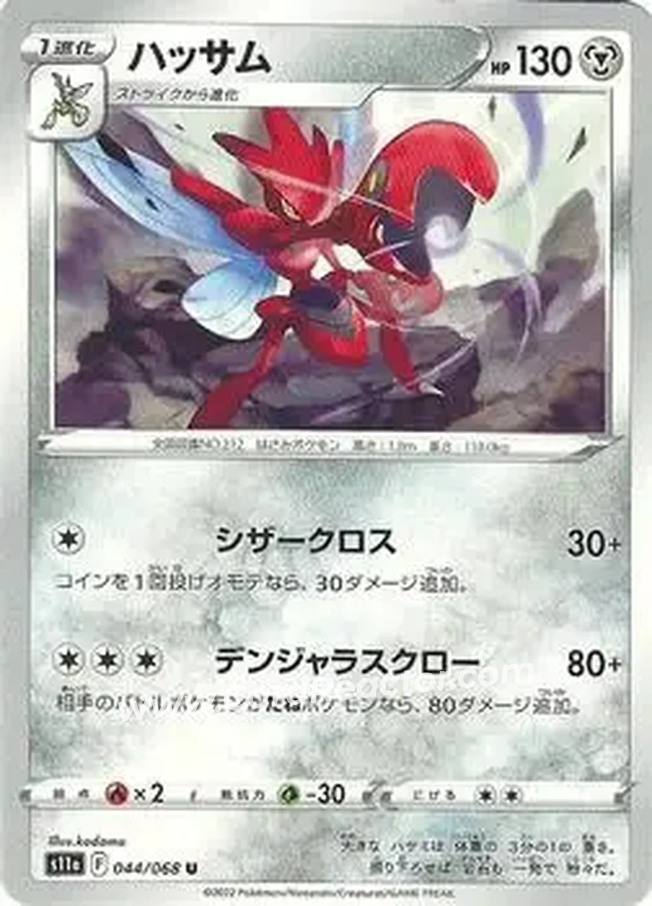 2022 Pokemon Sword & Shield Incandescent Arcana (Japanese) #044/068 - Scizor - Front